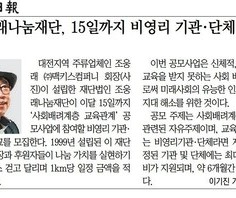 사회배려계층 교육관계 공모사업 홍보활동